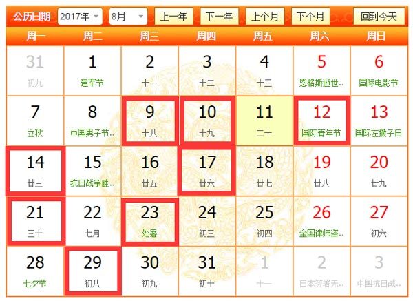 2017年8月裝修吉日有幾天，分別是那幾天